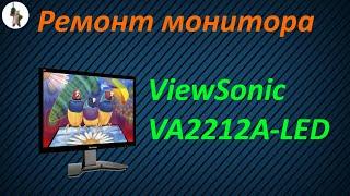 Ремонт монитора ViewSonic.