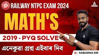 RRB NTPC Previous Year Question Paper | RRB NTPC Maths Questions | By Sabarna Sir