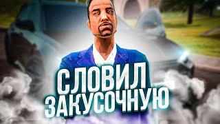 СЛОВИЛ ЗАКУСОЧНУЮ на AMAZING ONLINE