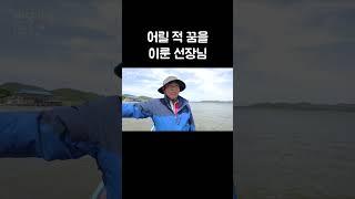 배는 작아도 선장은 선장 #shorts