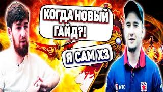 КУМАН СПРОСИЛ У ДАХАКА КОГДА НОВЫЙ ГАЙД | DAXAK EMBER SPIRIT | DOTA 2