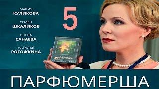 Сериал "Парфюмерша" - 5 Серия