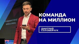 Секреты построения сильной команды от ТОП лидера компании