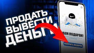 Продаю подарочные акции и вывожу деньги в реальном времени Тинькофф инвестиции