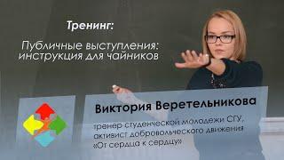 Виктория Веретельникова - День тренингов Сыктывкар