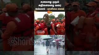 Heavy Rain | Rain Alert | Flood | Sun News