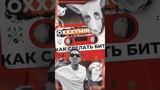 OXXXYMIRON — 1.Kla$ БИТ ЗА МИНУТУ В FL STUDIO