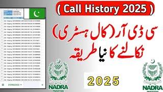 how to check call history of any mobile number in pakistan 2025 | Cdr analysis | call details record