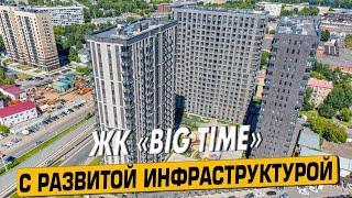 Купить квартиру в ЖК «Биг Тайм» в Москве – обзор новостройки и инфраструктуры от «ЧестнокофЪ»