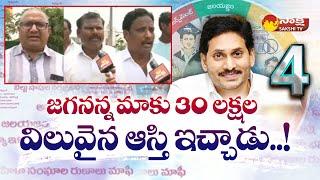 CM Jagan 4 Years Ruling: YSR Jagananna Colony Beneficiaries Great Words About CM Jagan @SakshiTV