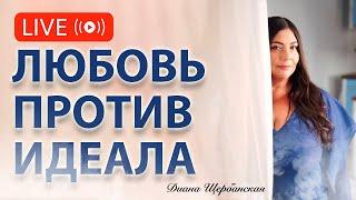 Как стремление к совершенству разрушает отношения: преграды на пути к близости