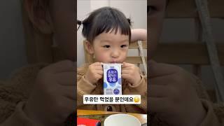 +948일 우유만 먹었을 뿐인데요 #31개월아기