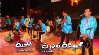 مجموعة تودرت : المحبة  زريغ أجيگ. -  Toudart : AL MAHABA -ZRIGH AJIG-