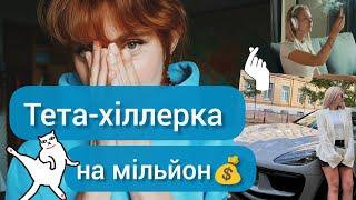 ЯК ЗАРОБИТИ НА ПОРШ МАКАН??? - покрокова маніфестація