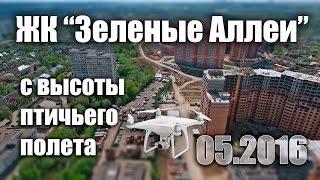 Новостройки: ЖК "Зеленые Аллеи" #48 - с высоты птичьего полета