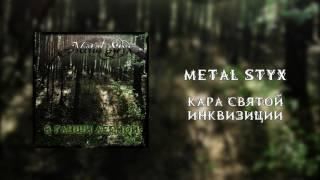Metal Styx - Кара святой инквизиции