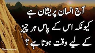 Best Life Changing Urdu Quotes | Urdu Life Changing Quotes | Life Poetry |choice is voice