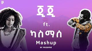 Gigi ft. Kassmasse | ጂጂ ft. ካስማሰ | Mashup By ProdFre