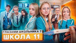 От первого лица: Школа 7 РАЗБИЛИ СЕРДЦЕ  ПОЛОЖИТЕЛЬНЫЙ ТЕСТ ПОЗОР ПЕРЕД КЛАССОМ ГЛАЗАМИ ШКОЛЬНИКА