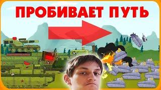 Бронепоезд пробивает путь - Мультики про танки реакция на Gerand (геранд wot world of tanks танк)