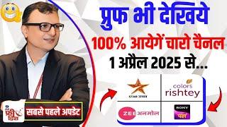 प्रुफ भी देखिये 100% आयेगे चारो चैनल (Star Utsav,Sony Pal,Zee Anmol)| DD Free Dish New Update Today