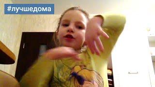 Самоизоляция Распевка UNO Little Big от Дины Мигдал #сидимдома