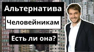 Покупать ли квартиру в большом ЖК (в человейнике) | Где купить квартиру