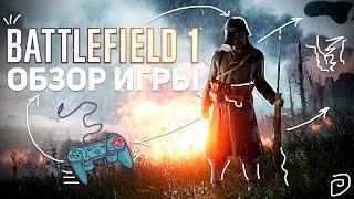 BATTLEFIELD 1: ОБЗОР ИГРЫ