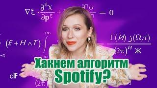Как раскрутить свой трек через алгоритм Spotify? | Как работает Спотифай