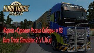 ETS 2(v.1.36) / Карта «Суровая Россия Сибирь» R3 /