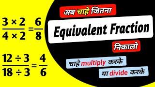 How to find Equivalent Fractions by multiplication or division