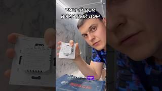 УМНЫЙ ДОМ В КАЖДЫЙ ДОМ ОТ ПЕТРОВИЧА 