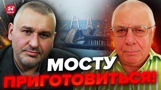 ДОБИТЬ Крымский мост: дадут ли Украине ракеты – ФЕЙГИН ФЕДОРОВ @FeyginLive