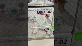 Алмаг-02 Большой в наличии
