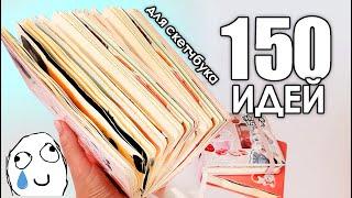 150 ИДЕЙ для срисовки | Обзор долгожданного скетчбука #скетчбук #рисунки  #идеи