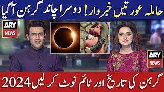 Chand Grahan 2024 In Pakistan | Lunar Eclipse In 2024 | Chand Grahan 2024 Date And Time | Grahan