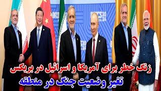 دیدار مهم و تاریخی رئیس جمهور ایران، روسیه، چین و هند در نشست سران بریکس | Brics Summit