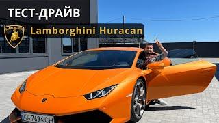 Тест-драйв Lamborghini Huracan POV. Вперше на суперкарі!