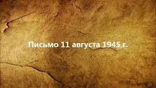 "Ода фронтому письму"  МБУК "Смирныховская ЦБС"