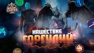 КАЙЯ ПОД АСТРОСИЛОЙ И СТИХИЙНИКАМИ С КОМАНДИРОМ ЗИЛОНГ! Магические шахматы Mobile Legends