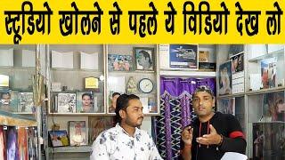 PHOTO STUDIO BUSINESS SETUP GUIDE AND IDEAS | HINDI || STUDIO TOUR || REVIEW VLOGGER