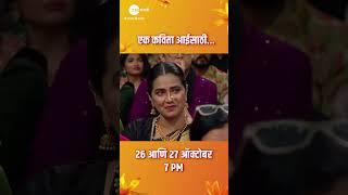 एक कविता आईसाठी..! | Zee Marathi Award 2024 @zeemarathi