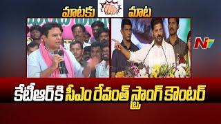 CM Revanth Reddy Strong Counter To KTR | Ntv