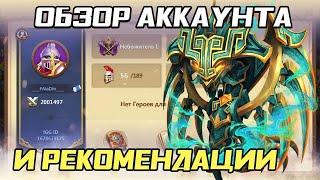 ОБЗОР АККАУНТА _Paladin_ И РЕКОМЕНДАЦИИ  БИТВА ЗАМКОВ CASTLE CLASH