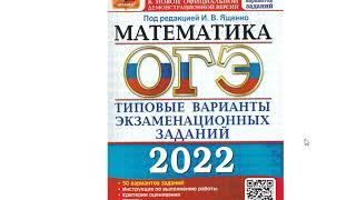 ОГЭ 2022| Задания 6-10 из ОГЭ по математике.