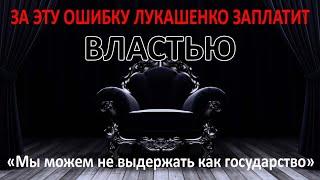 За эту ошибку лукашенко лишится власти. Предсказание на картах Таро