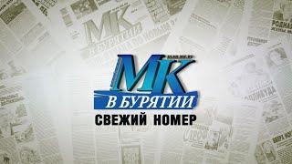 Свежий номер. Московский комсомолец от 07 июля 2021