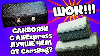 Сравнение органайзеров в багажник / Обзор саквояжа от CarsBag / Автотовары с Алиэкспресс