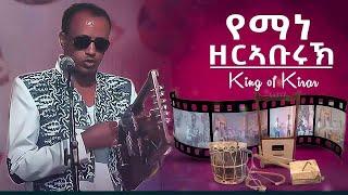 Yemane Zerabruk  Live on stage 2021- Easter Program Fasika- ፋሲካ ምስ ባህላዊ ውርሻታትና 2021 hot hot guyla