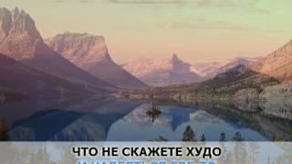 «Приходите в мой дом», Круг Михаил, Цыганова Вика׃ караоке и текст песни